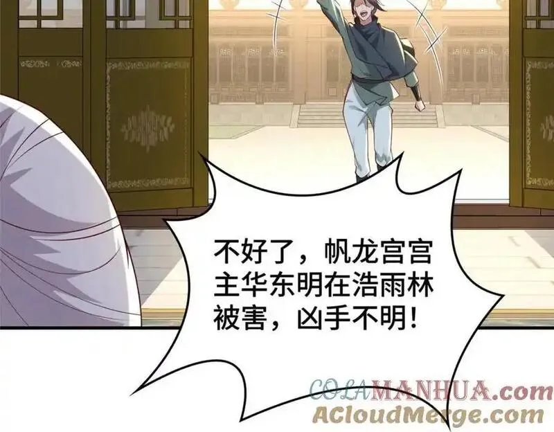 牧龙师漫画,402 孽徒之死97图