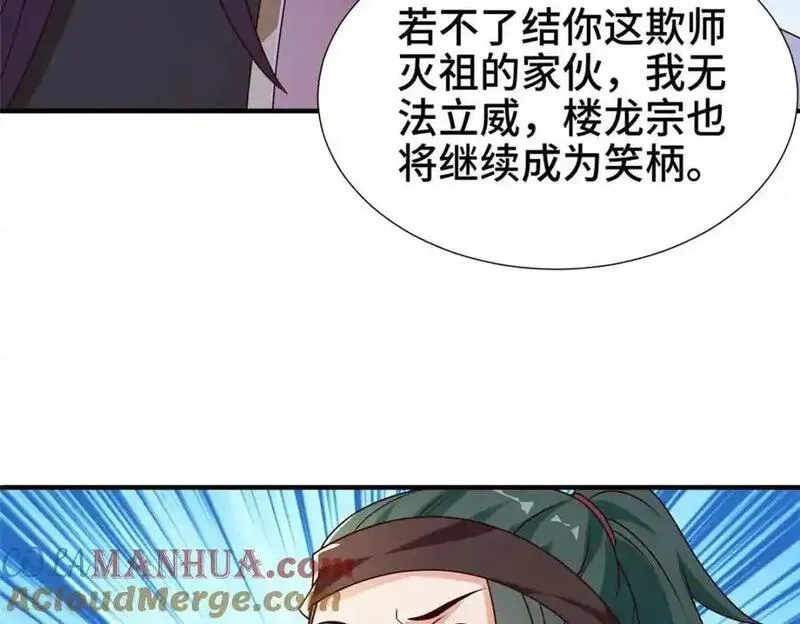 牧龙师漫画,402 孽徒之死33图