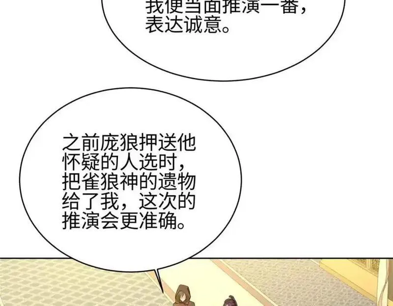 牧龙师漫画,403 两边为难30图