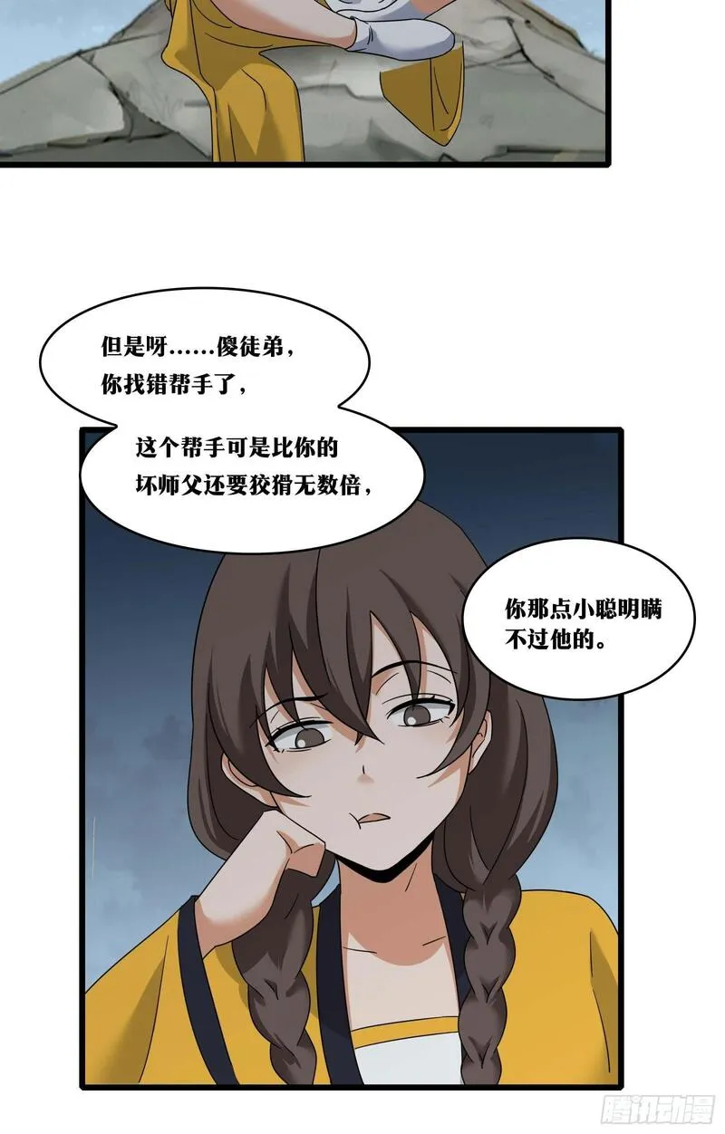 我在异界当教父漫画,老刘传-0914图