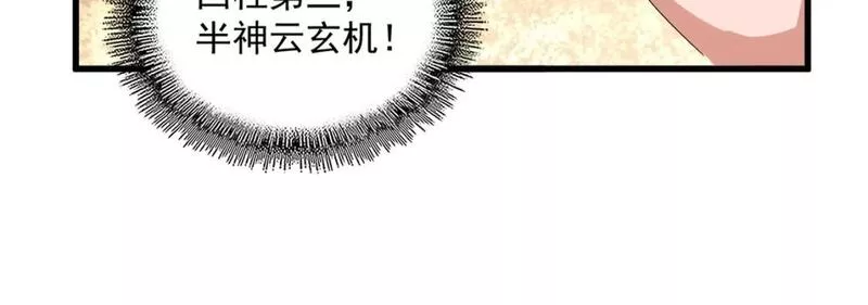 魔皇大管家漫画,第391话 神叨叨的老登不请自来85图