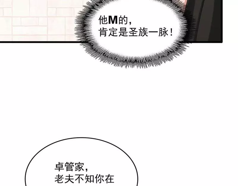 魔皇大管家漫画免费下拉式漫画6漫画漫画,第393话 已死之人98图