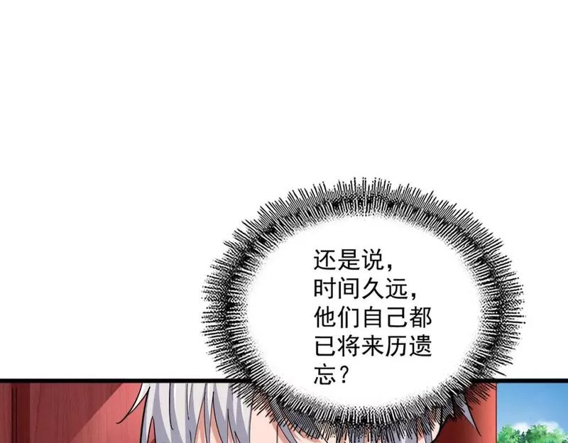 魔皇大管家漫画免费下拉式漫画6漫画漫画,第393话 已死之人101图