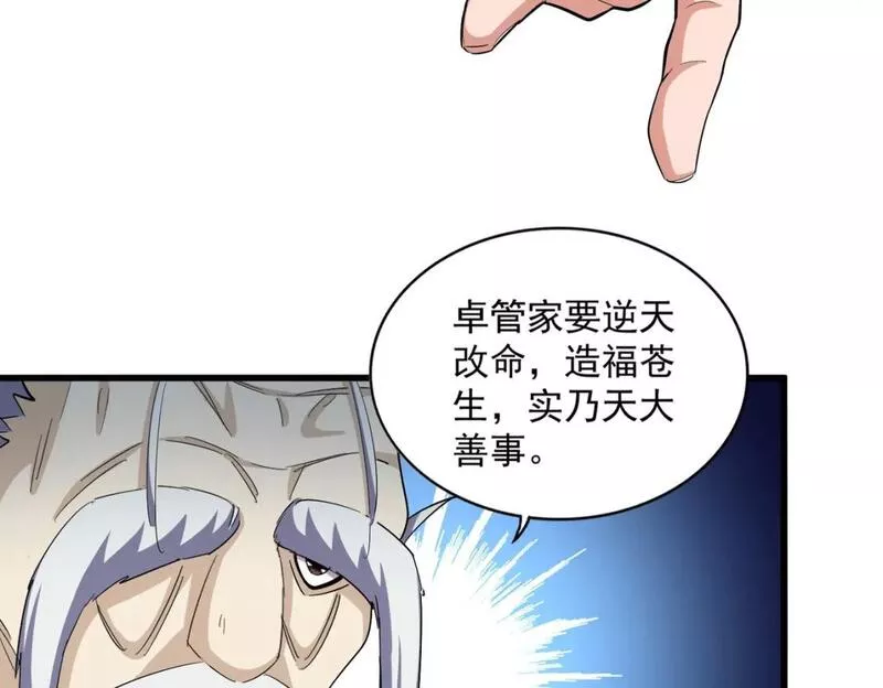 魔皇大管家漫画免费下拉式酷漫屋漫画,第395话 我有一礼！27图