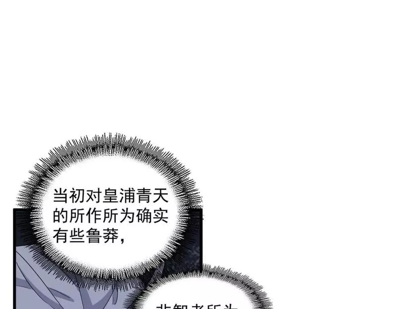 魔皇大管家漫画免费下拉式酷漫屋漫画,第395话 我有一礼！93图