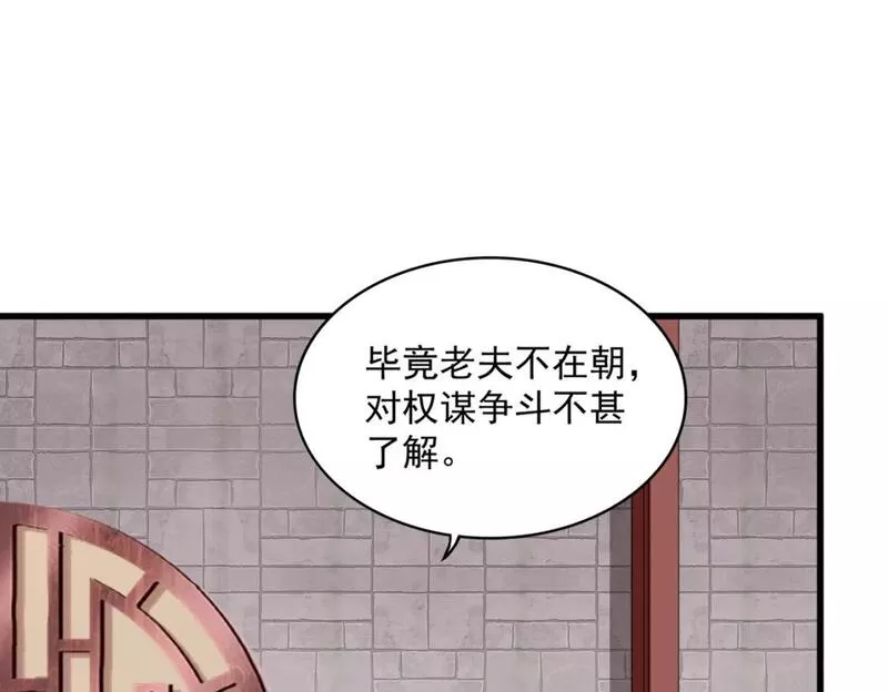 魔皇大管家漫画免费下拉式酷漫屋漫画,第395话 我有一礼！50图