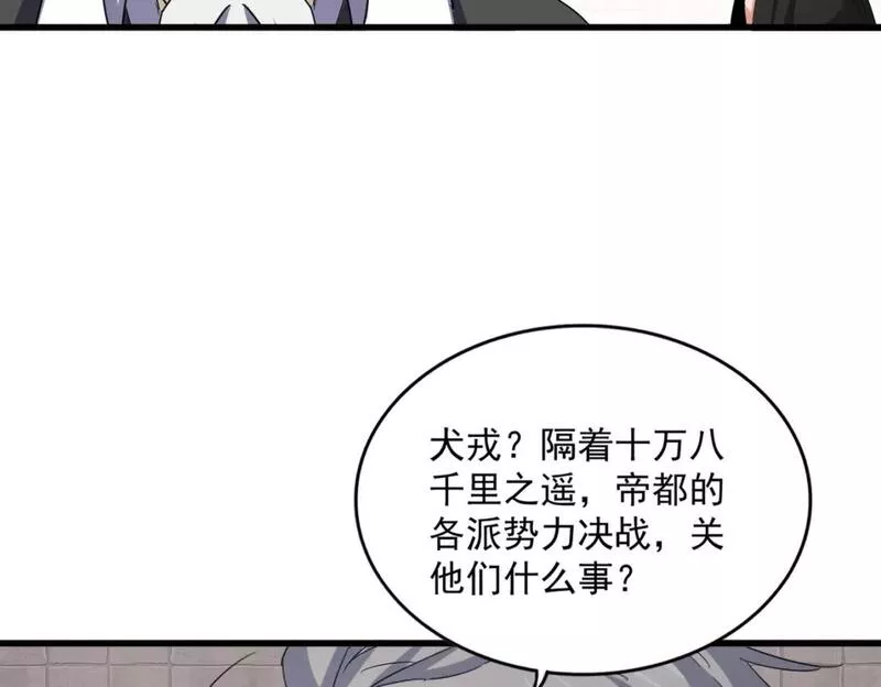 魔皇大管家漫画免费下拉式酷漫屋漫画,第395话 我有一礼！44图