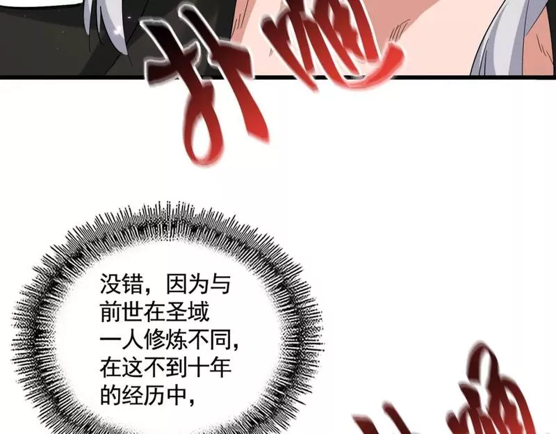 魔皇大管家漫画免费下拉式酷漫屋漫画,第395话 我有一礼！20图