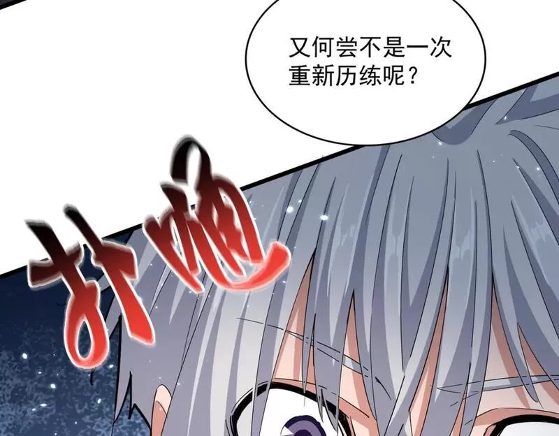 魔皇大管家漫画免费下拉式酷漫屋漫画,第395话 我有一礼！18图