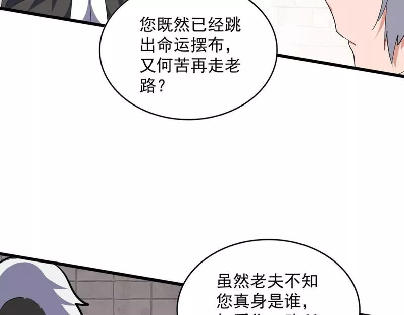 魔皇大管家漫画免费下拉式酷漫屋漫画,第395话 我有一礼！13图