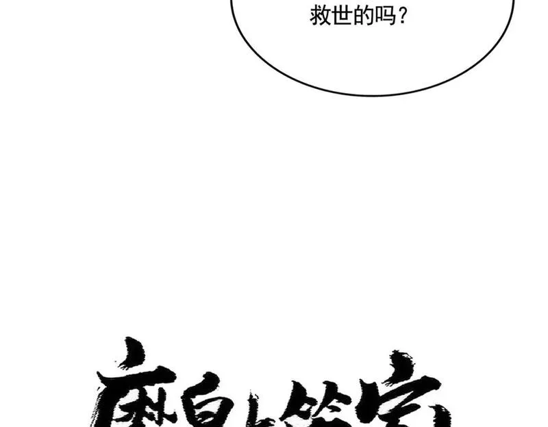 魔皇大管家漫画免费下拉式酷漫屋漫画,第395话 我有一礼！6图