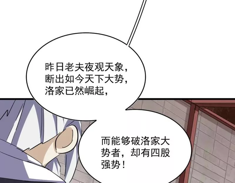 魔皇大管家漫画免费下拉式酷漫屋漫画,第395话 我有一礼！35图