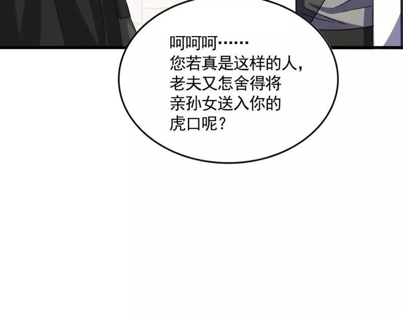 魔皇大管家漫画免费下拉式酷漫屋漫画,第395话 我有一礼！86图