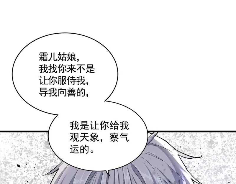 魔皇大管家漫画免费阅读全集下拉式六漫画漫画,第401话 管家婆*358图