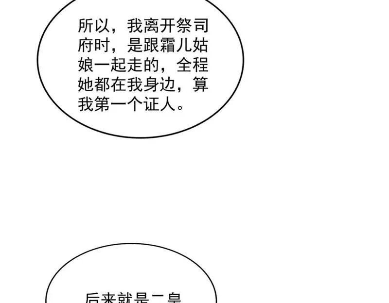 魔皇大管家漫画免费下拉式酷漫屋漫画,第403话 当面对峙81图