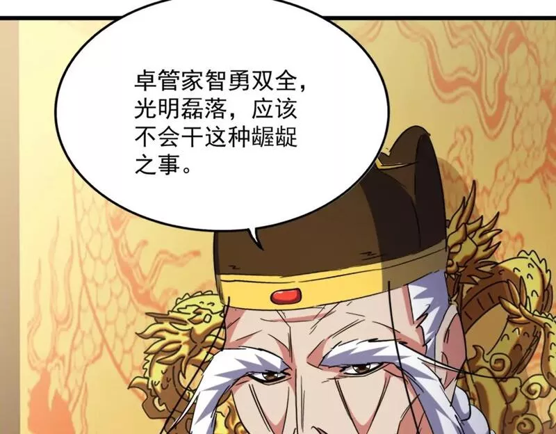 魔皇大管家漫画免费下拉式酷漫屋漫画,第403话 当面对峙88图