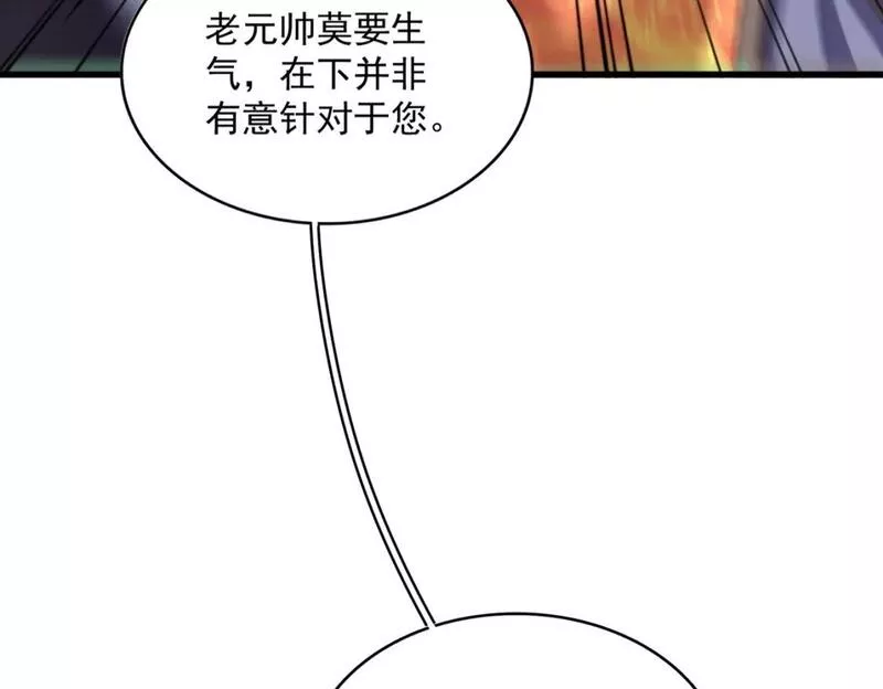 魔皇大管家漫画免费下拉式酷漫屋漫画,第403话 当面对峙42图