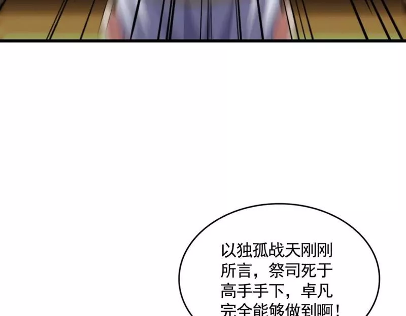 魔皇大管家漫画免费下拉式酷漫屋漫画,第403话 当面对峙66图