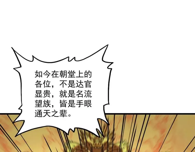 魔皇大管家漫画免费下拉式酷漫屋漫画,第403话 当面对峙23图