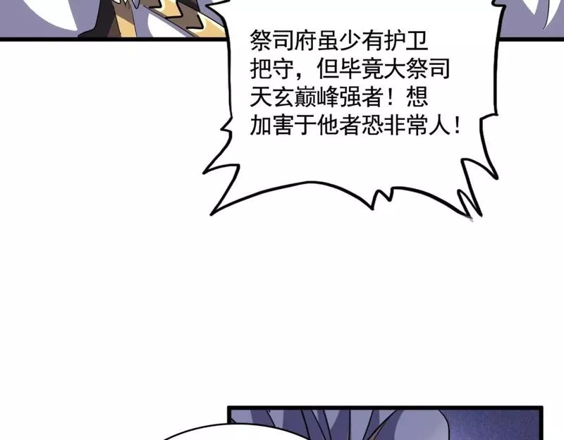 魔皇大管家漫画免费下拉式酷漫屋漫画,第403话 当面对峙30图