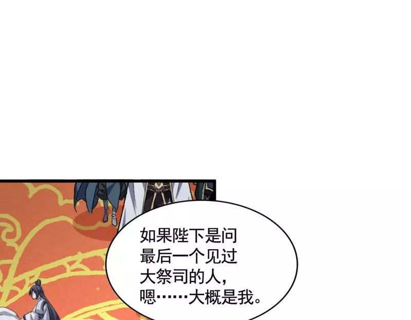 魔皇大管家漫画免费下拉式酷漫屋漫画,第403话 当面对峙75图