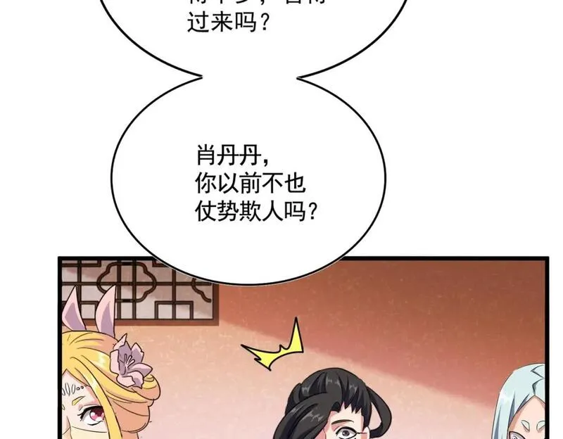 魔皇大管家漫画免费下拉式酷漫屋漫画,第417话 吃人辣！80图