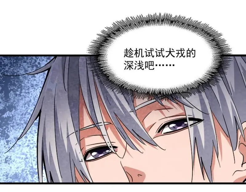 魔皇大管家漫画免费下拉式酷漫屋漫画,第417话 吃人辣！101图