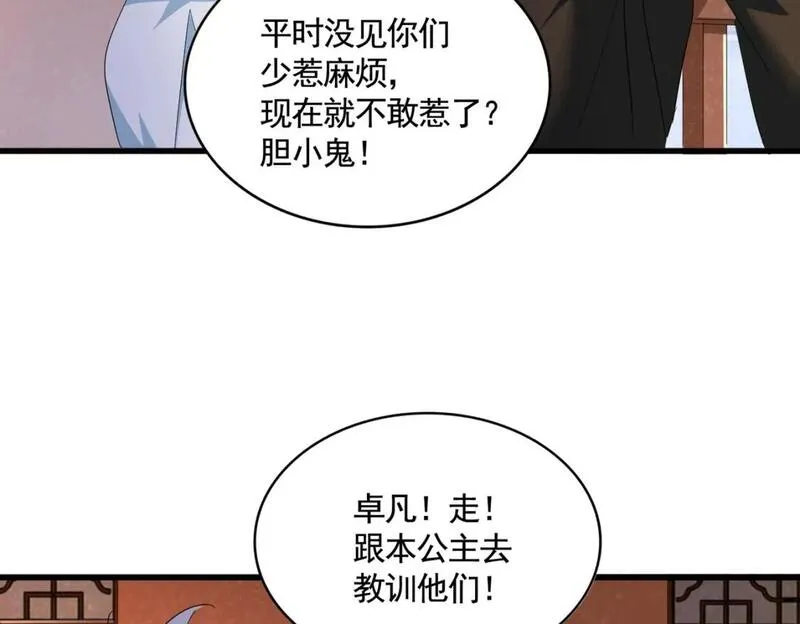 魔皇大管家漫画免费下拉式酷漫屋漫画,第417话 吃人辣！75图