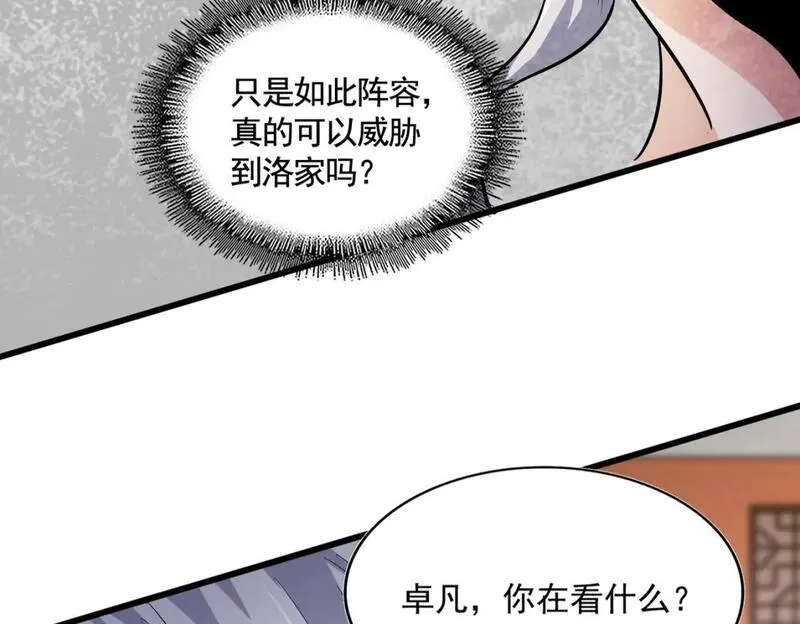 魔皇大管家漫画免费下拉式酷漫屋漫画,第417话 吃人辣！28图