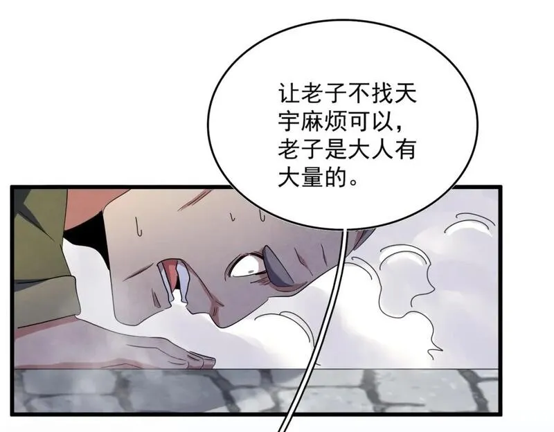 魔皇大管家漫画免费下拉式酷漫屋漫画,第417话 吃人辣！57图