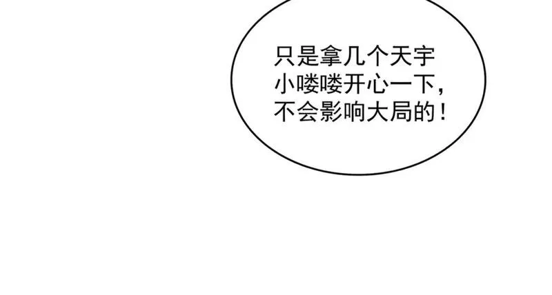 魔皇大管家漫画免费下拉式酷漫屋漫画,第417话 吃人辣！56图