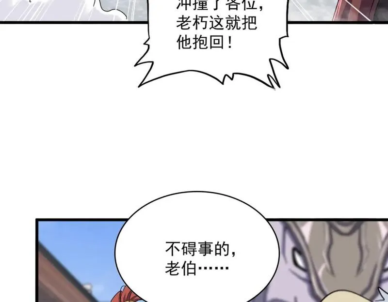 魔皇大管家漫画免费下拉式酷漫屋漫画,第417话 吃人辣！44图