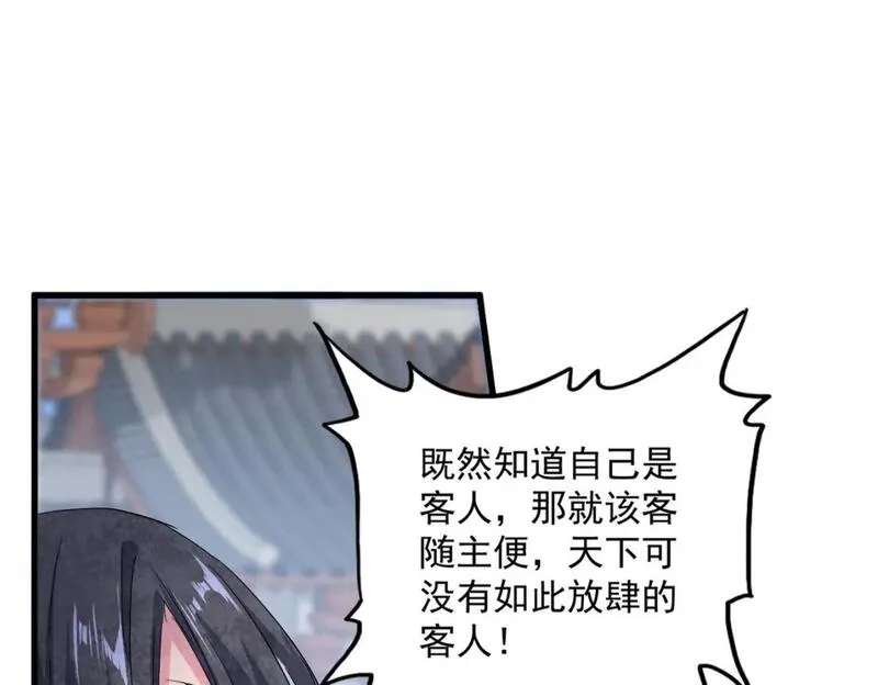 魔皇大管家漫画免费下拉式酷漫屋漫画,第417话 吃人辣！106图