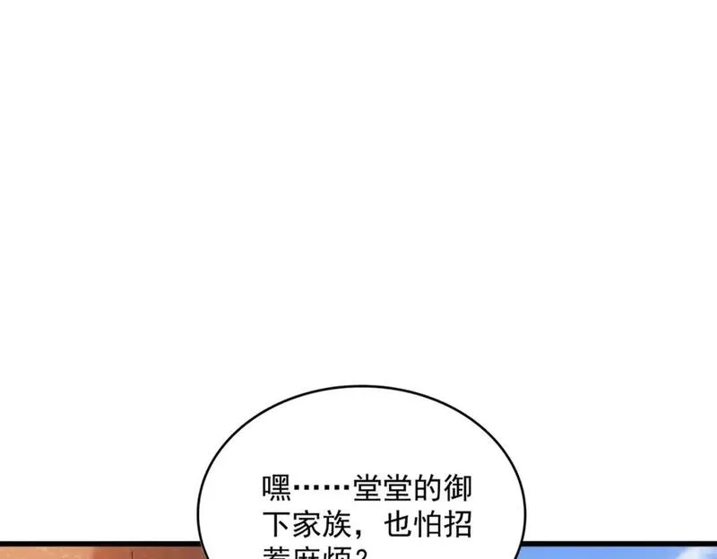 魔皇大管家漫画免费下拉式酷漫屋漫画,第417话 吃人辣！73图