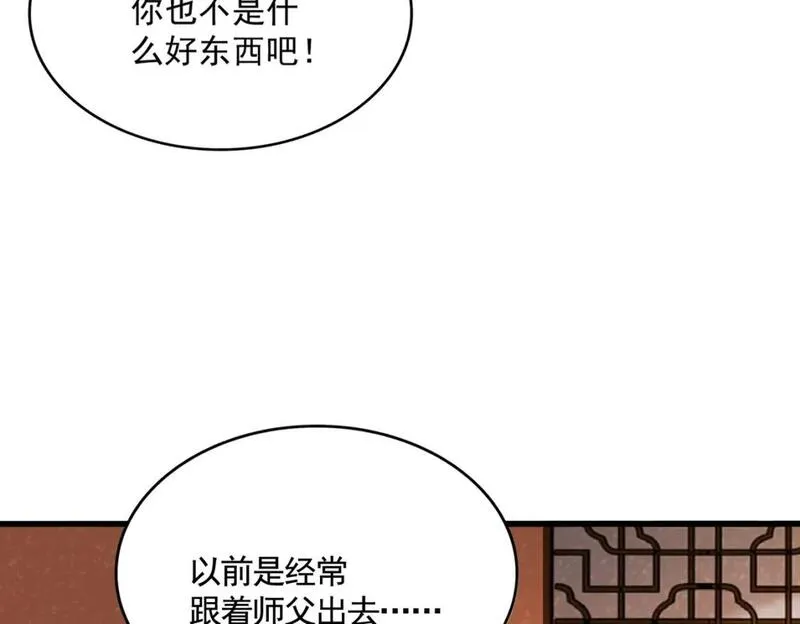 魔皇大管家漫画免费下拉式酷漫屋漫画,第417话 吃人辣！85图