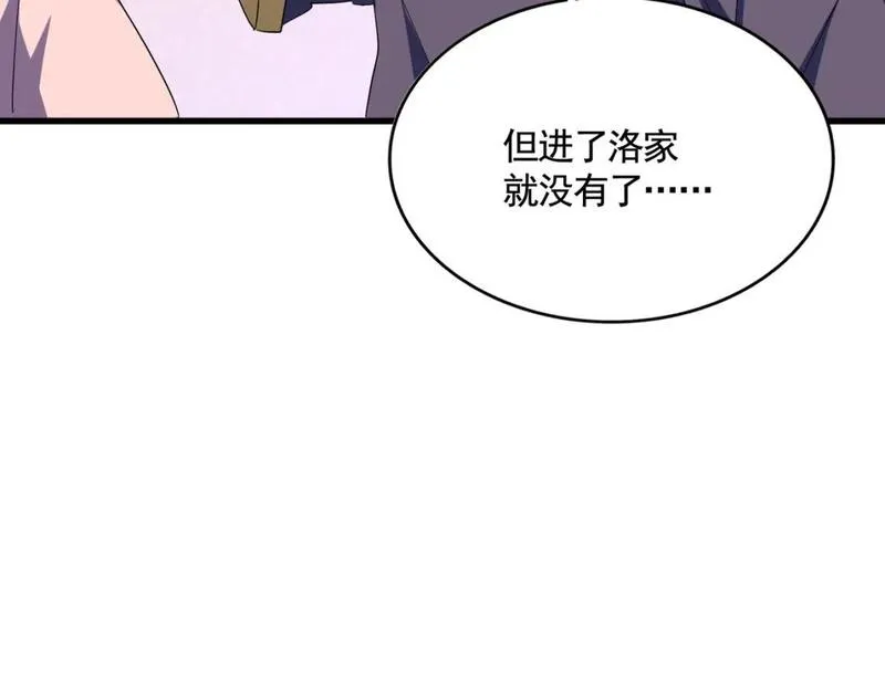 魔皇大管家漫画免费下拉式酷漫屋漫画,第417话 吃人辣！87图