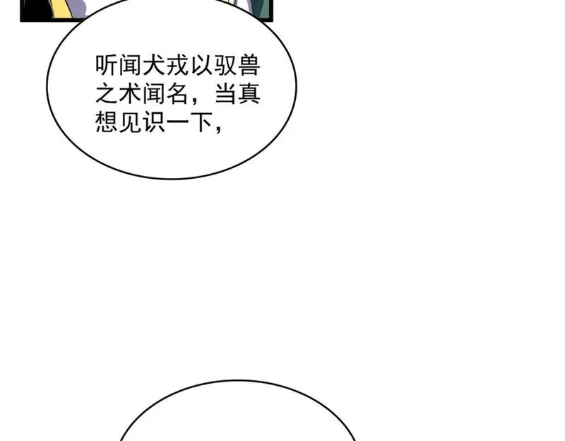 魔皇大管家漫画免费下拉式酷漫屋漫画,第417话 吃人辣！21图