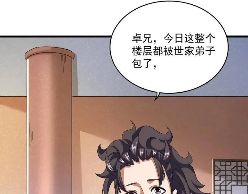 魔皇大管家漫画免费下拉式酷漫屋漫画,第416话 犬戎68图