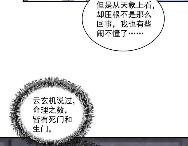 魔皇大管家漫画免费下拉式酷漫屋漫画,第416话 犬戎4图