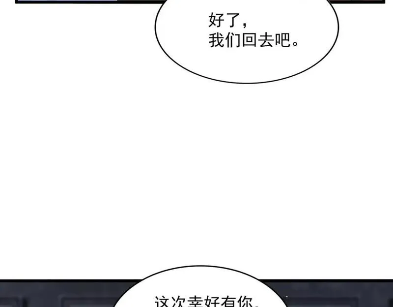 魔皇大管家漫画免费下拉式酷漫屋漫画,第416话 犬戎11图