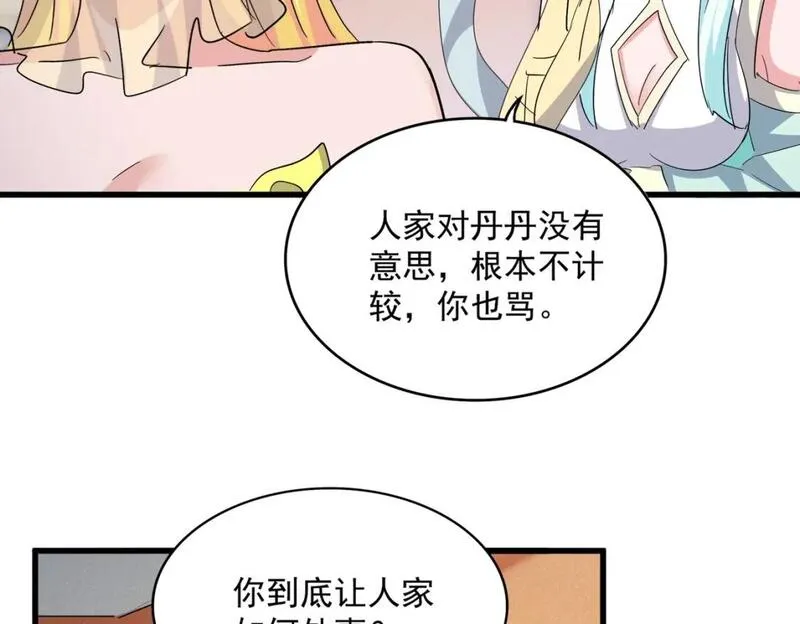 魔皇大管家漫画免费下拉式酷漫屋漫画,第416话 犬戎98图