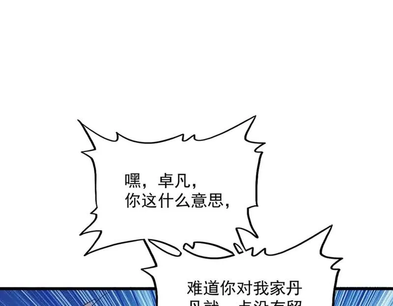 魔皇大管家漫画免费下拉式酷漫屋漫画,第416话 犬戎93图