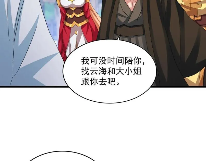 魔皇大管家漫画免费下拉式酷漫屋漫画,第416话 犬戎47图