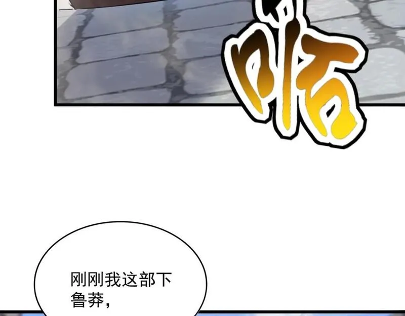 魔皇大管家漫画免费阅读全集下拉式六漫画漫画,第418话 装X高手96图