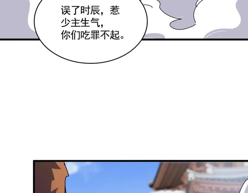 魔皇大管家漫画免费阅读全集下拉式六漫画漫画,第418话 装X高手94图