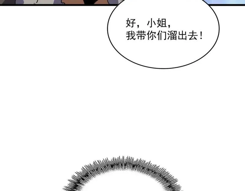 魔皇大管家漫画免费阅读全集下拉式六漫画漫画,第423话 给他点颜色110图