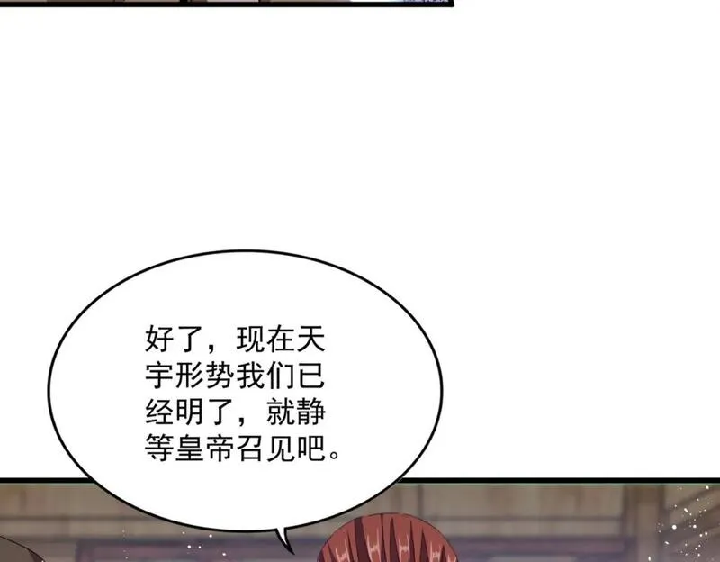 魔皇大管家漫画免费阅读全集下拉式六漫画漫画,第423话 给他点颜色64图