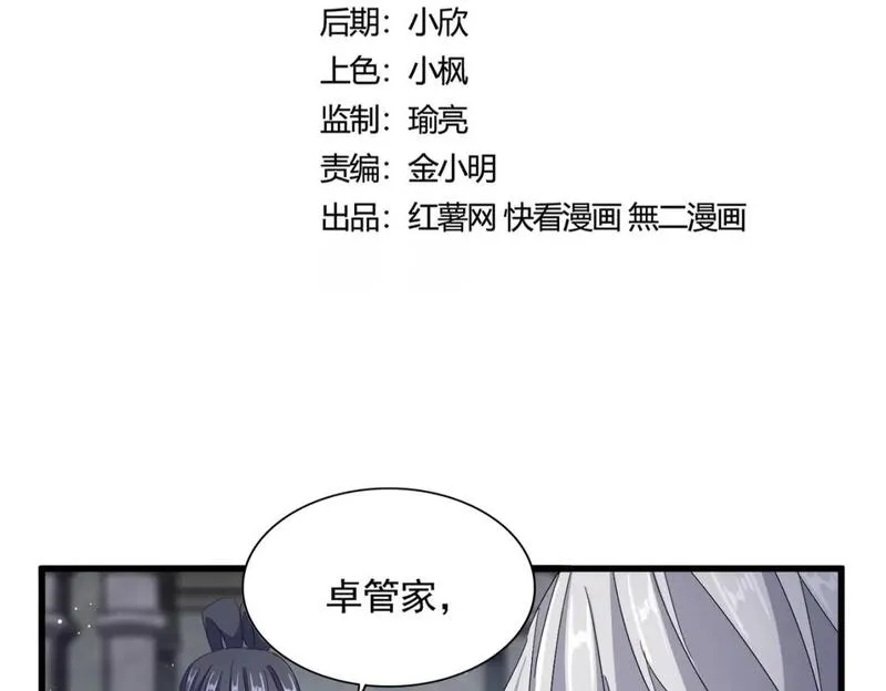 魔皇大管家漫画免费阅读全集下拉式六漫画漫画,第423话 给他点颜色11图