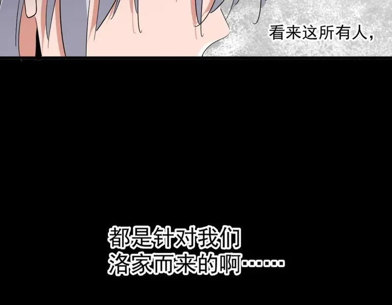 魔皇大管家漫画免费阅读全集下拉式六漫画漫画,第423话 给他点颜色28图