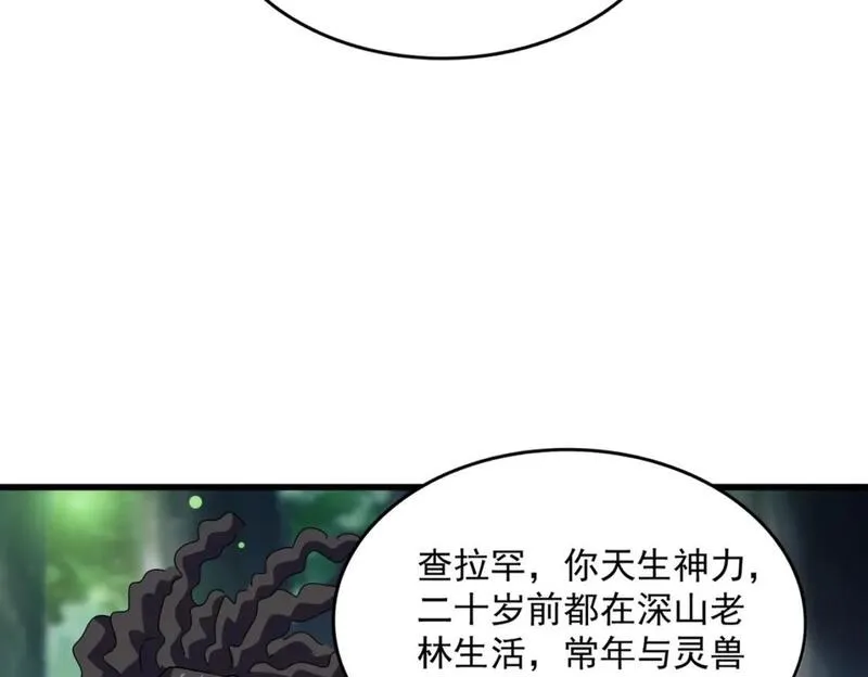 魔皇大管家漫画免费阅读全集下拉式六漫画漫画,第423话 给他点颜色94图